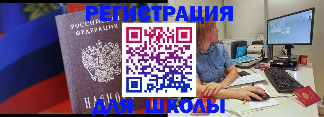 прописка для школы в Карабулаке